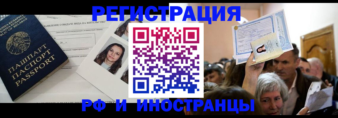 прописка в Астрахани