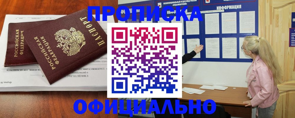 прописка штамп в Астрахани