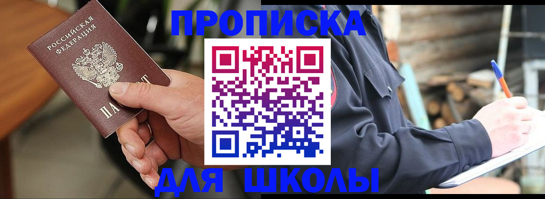 прописка для военкомата в Астрахани