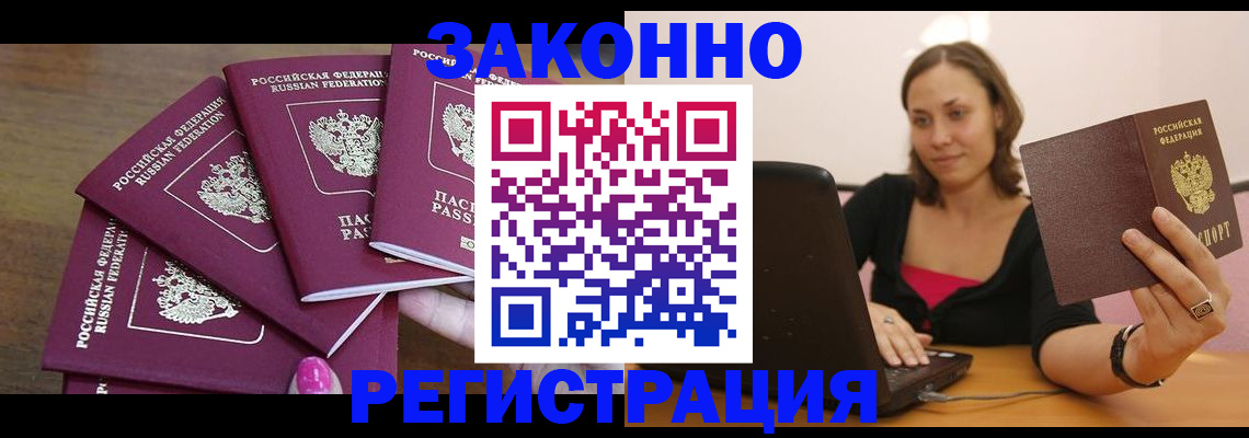 где прописаться в Астрахани