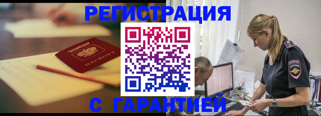 прописка гарантия в Астрахани