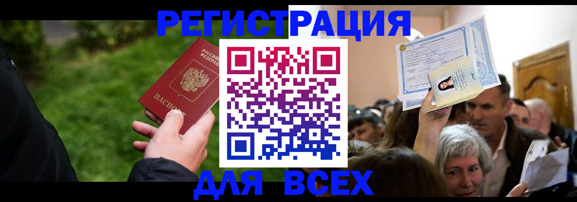 временная регистрация законно в Астрахани