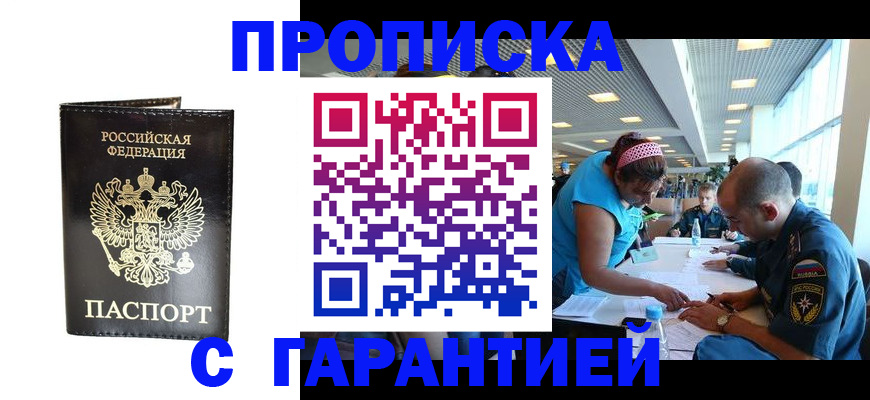 прописка паспорт в Астрахани