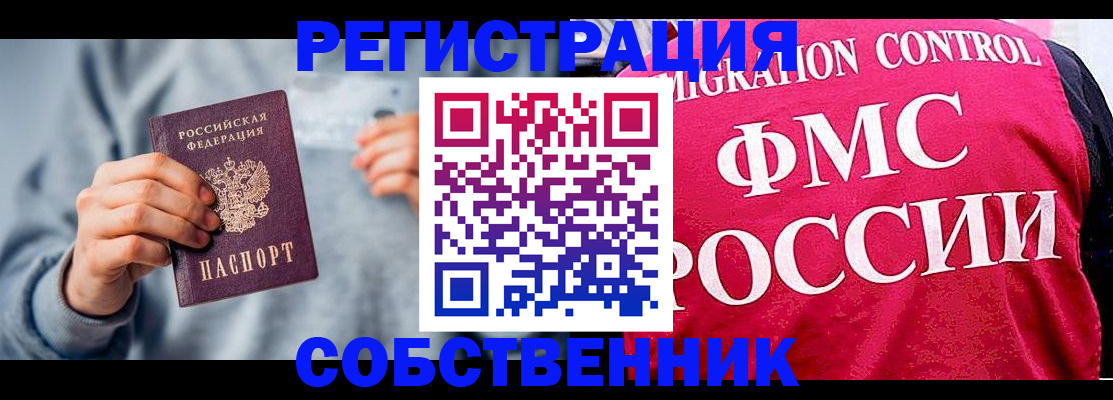 прописка паспорт в Астрахани