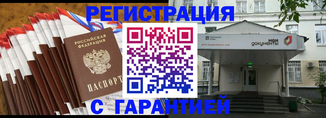 купить прописку в Астрахани