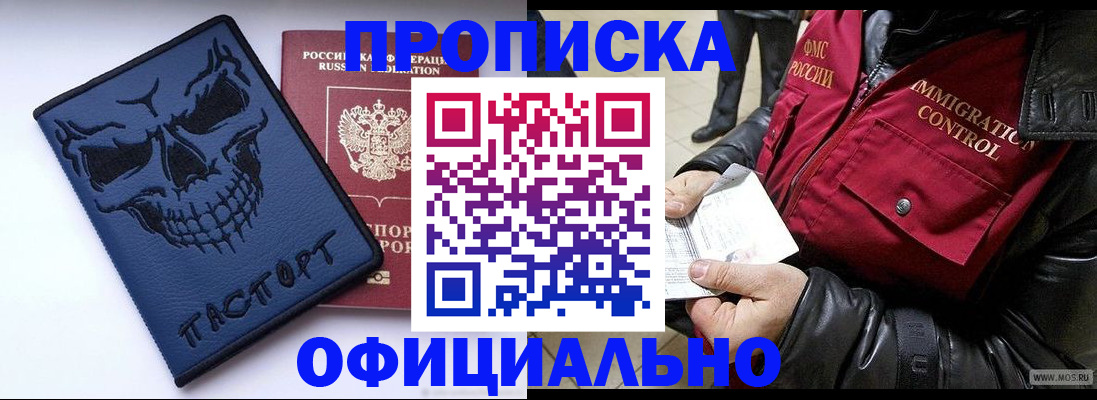 временная регистрация в Астрахани