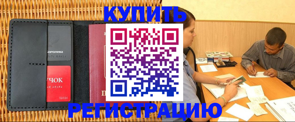 временная регистрация законно в Астрахани